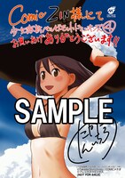 COMIC ZINにて、4巻を購入した人に配布されるイラストカード。