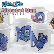 「ぼのぼの アルファベットマグカップ」