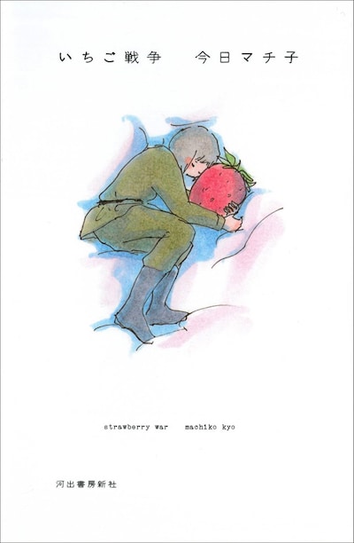 「いちご戦争」