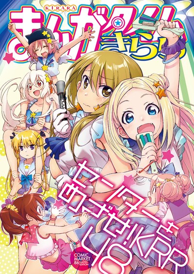 4コマ集「センターをめざせ！KRR48」