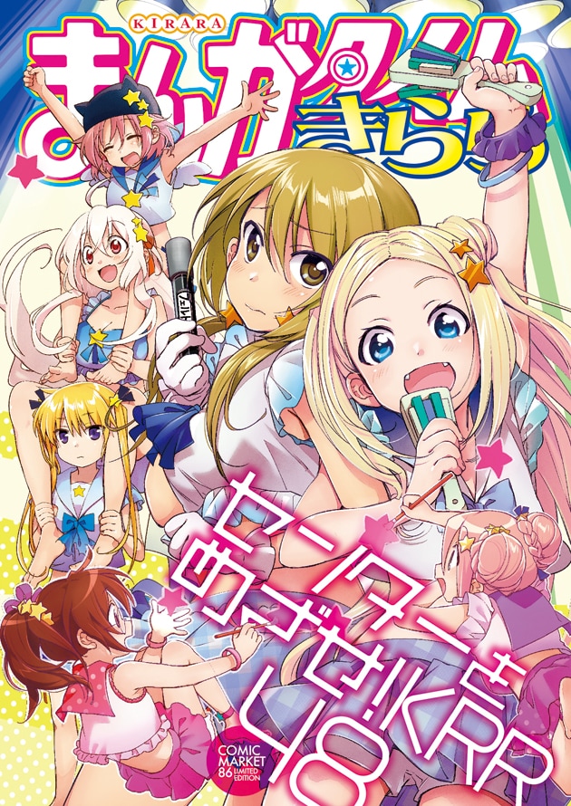 4コマ集「センターをめざせ！KRR48」