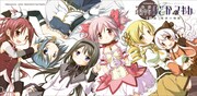 「劇場版 魔法少女まどか☆マギカ［新編］叛逆の物語」ビッグバスタオル