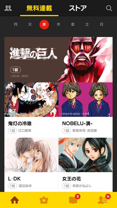 「LINE マンガ連載」のキャプチャ画面。