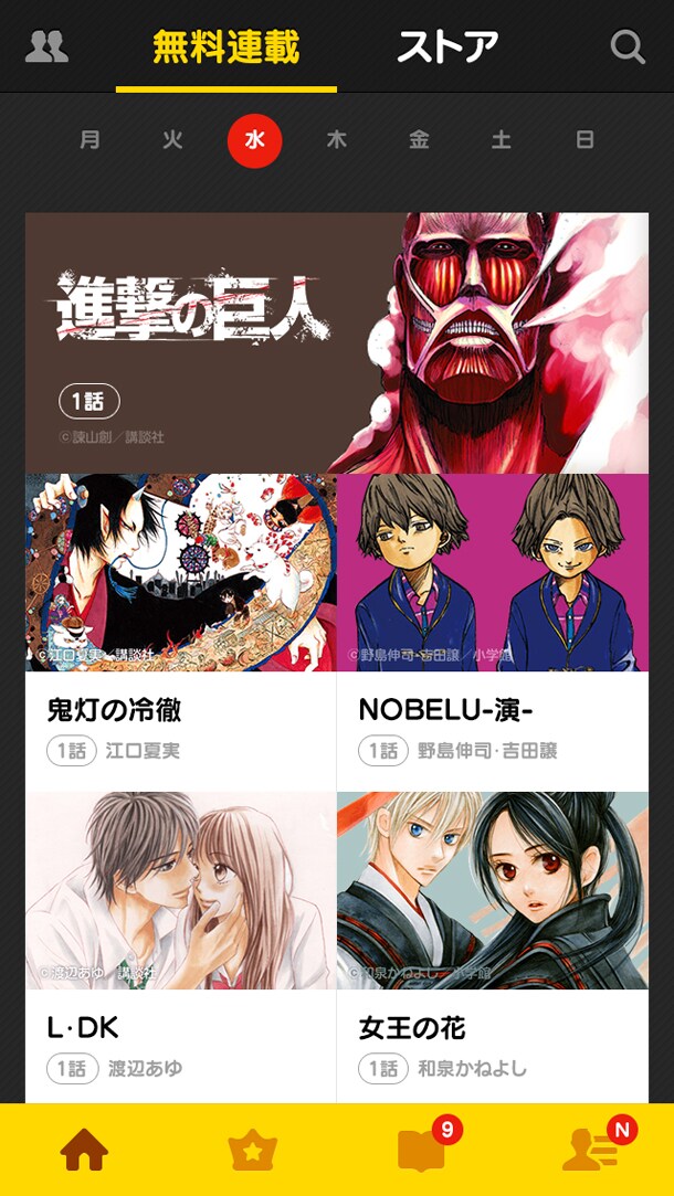 「LINE マンガ連載」のキャプチャ画面。