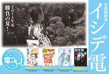 「イシデ電コレクション！～4社同時“イシデ電”大放出祭り～」のPOP。