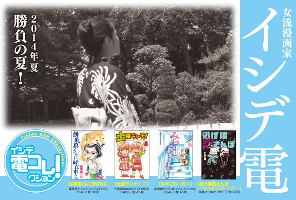 「イシデ電コレクション！～4社同時“イシデ電”大放出祭り～」のPOP。