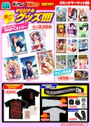 コミックマーケット86「日本文芸社ブース」にて販売されるグッズ。