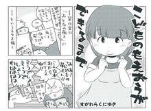「電撃こどものもえおう Vol.1」に掲載される、すがわらくにゆき「こどものもえおうができるまで」の1シーン。