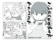 「電撃こどものもえおう Vol.1」に掲載される、すがわらくにゆき「こどものもえおうができるまで」の1シーン。