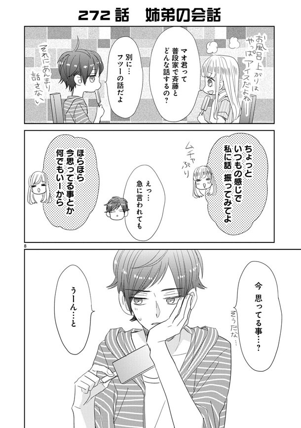 「SSB―超青春姉弟s―」より。