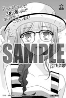 アニメイトにて3巻を購入した人に贈られる特典のサンプル。