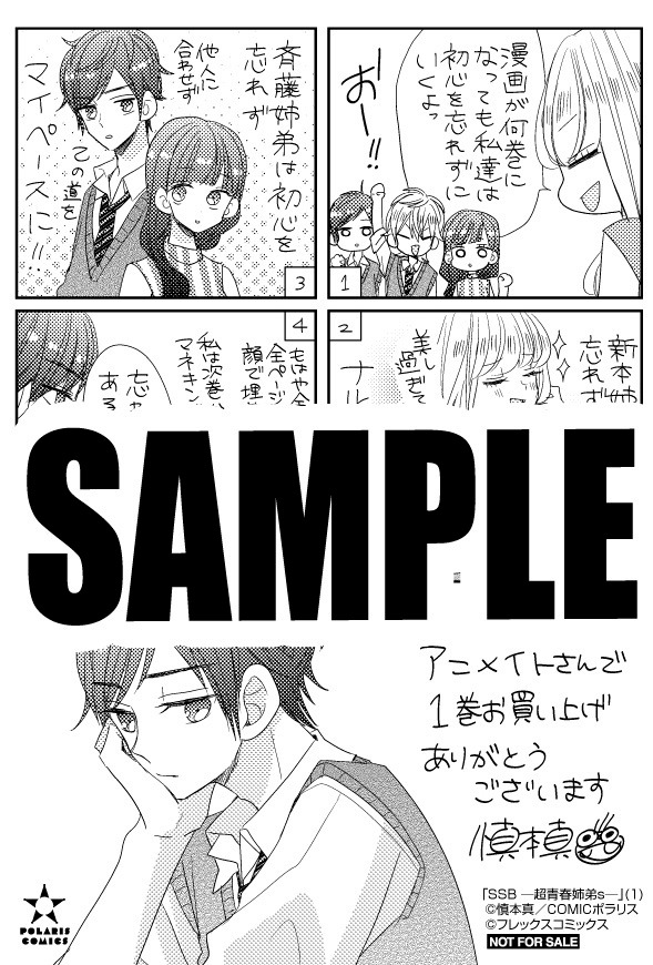 アニメイトにて1巻を購入した人に贈られる特典のサンプル。