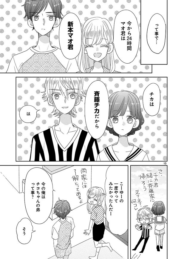 「SSB―超青春姉弟s―」より。