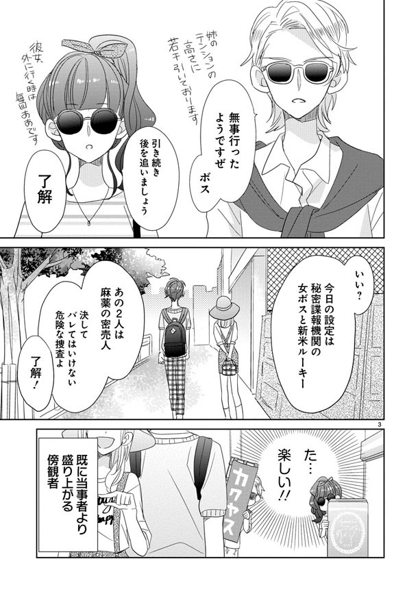 「SSB―超青春姉弟s―」より。