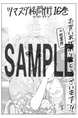 秋葉原ブロックにて配布される特典のサンプル。