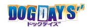 「DOG DAYS''(ドッグデイズ ダブルダッシュ)」ロゴ。(c)project DD3