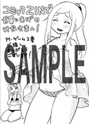 COMIC ZINで配布される購入特典のサンプル。