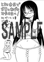 コミックとらのあなで配布される購入特典のサンプル。