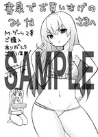 書泉で配布される購入特典のサンプル。