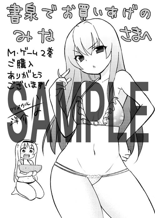 書泉で配布される購入特典のサンプル。