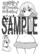 三洋堂書店で配布される購入特典のサンプル。