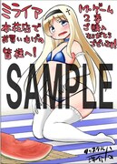 ミライア本荘店で配布される購入特典のサンプル。