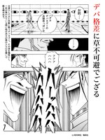 公開されているパロディマンガ。