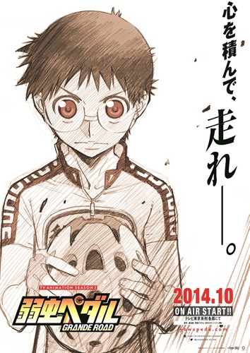 「弱虫ペダル GRANDE ROAD（グランロード）」ティザービジュアル (c)渡辺航（週刊少年チャンピオン）／弱虫ペダルGR製作委員会