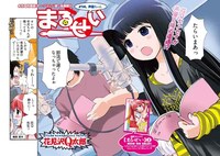 アワーズGH10月号に掲載されている「まるせい」14話より。