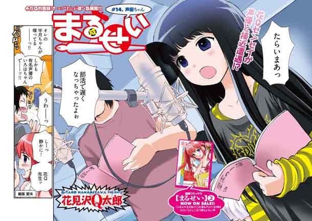 アワーズGH10月号に掲載されている「まるせい」14話より。