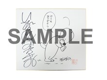 ヤマシロヤの「ぼのぼの」フェアにて、くじ引きで当たるいがらしみきお直筆イラスト入りサイン色紙。(c)いがらしみきお／竹書房 AUTHORIZED BY PHOENIX CORPORATION,LTD.
