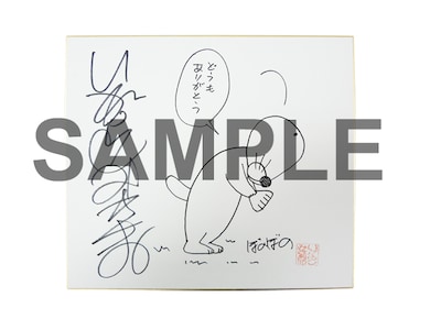 ヤマシロヤの「ぼのぼの」フェアにて、くじ引きで当たるいがらしみきお直筆イラスト入りサイン色紙。(c)いがらしみきお／竹書房 AUTHORIZED BY PHOENIX CORPORATION,LTD.