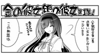 応援書店で配布される描き下ろしマンガペーパー「金の彼女ver.」の一部。