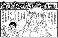 応援書店で配布される描き下ろしマンガペーパー「銀の彼女ver.」の一部。