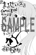 COMIC ZINにて配布される特典のサンプル。