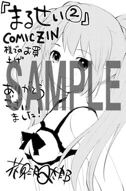 COMIC ZINにて配布される特典のサンプル。