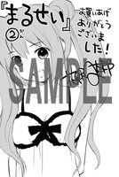 複数の書店にて配布される特典のサンプル。