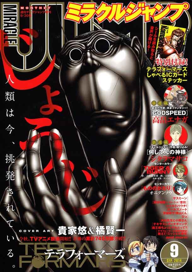 ミラクルジャンプ9月号