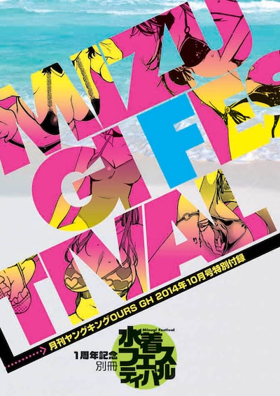 「MIZUGI FESTIVAL」