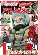 アワーズGH10月号