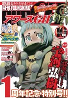 アワーズGH10月号