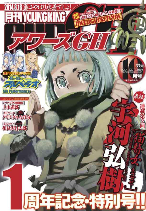 アワーズGH10月号