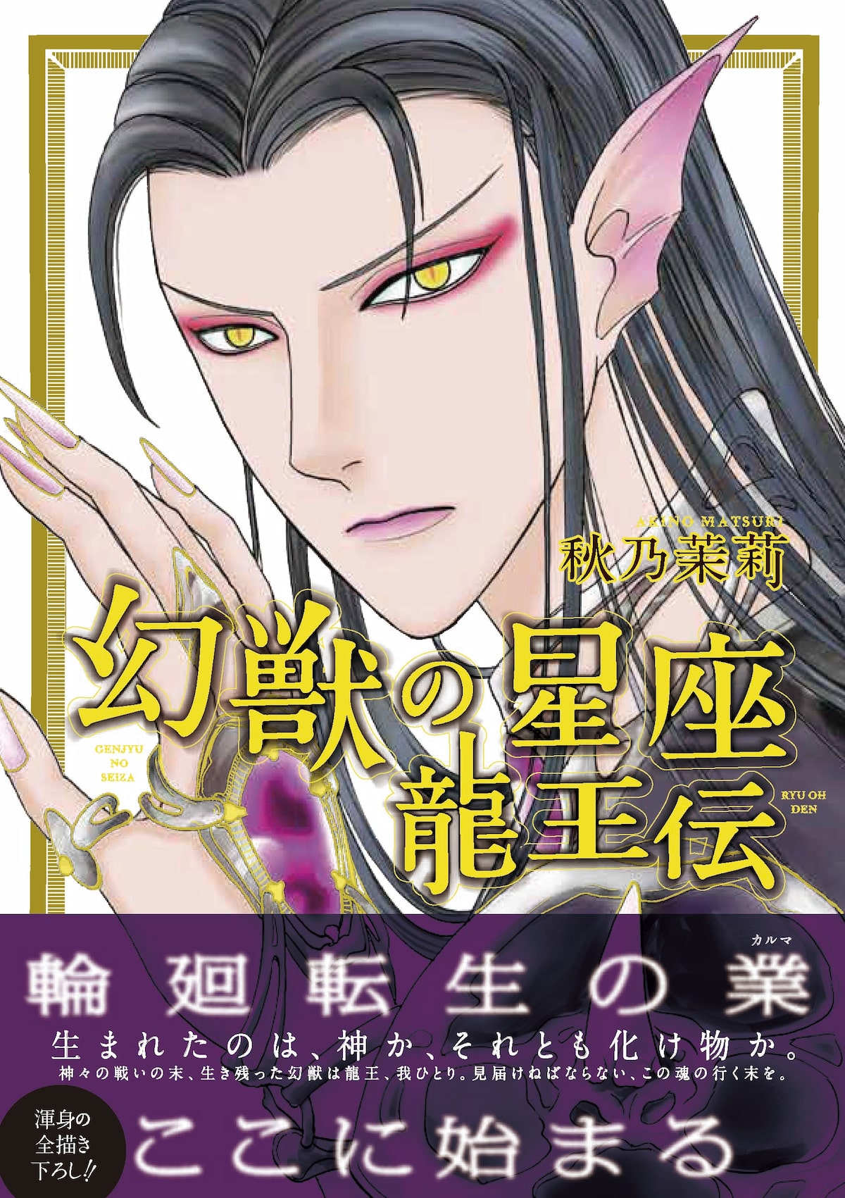 幻獣の星座 前日譚収めた描き下ろし単行本 コミックナタリー
