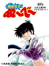 「地獄先生ぬ～べ～」のカット。(c)真倉翔・岡野剛/集英社