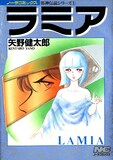 クトゥルー神話のひとつとして描かれた、矢野健太郎の「邪神伝説シリーズ」1巻。
