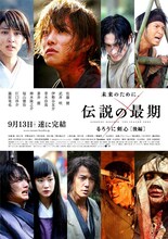 映画「るろうに剣心 伝説の最期編」ポスター (c)和月伸宏／集英社 (c)2014「るろうに剣心 京都大火／伝説の最期」製作委員会