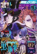 月刊Gファンタジー9月号