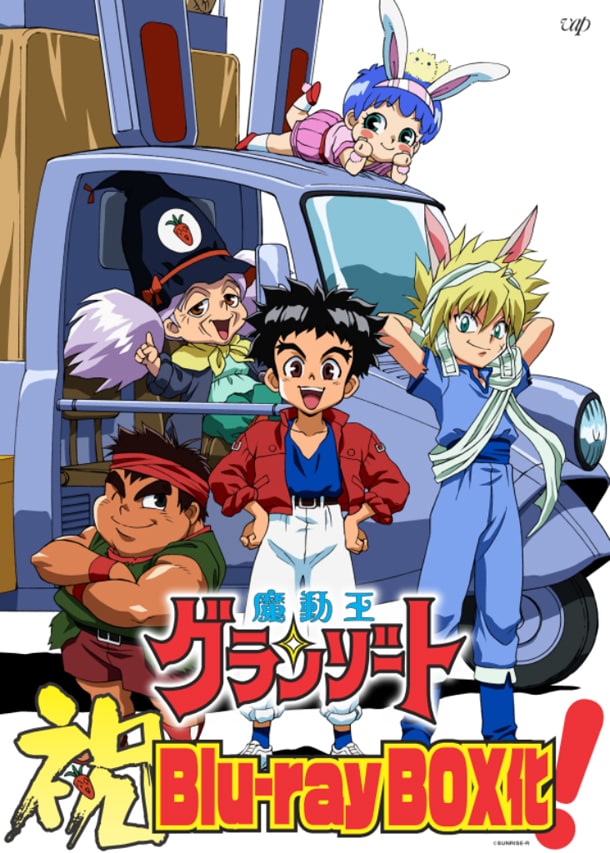 「魔動王グランゾート」のBlu-ray BOX化を記念した、吉松孝博による描き下ろしの宣伝ビジュアル。(c)SUNRISE・R