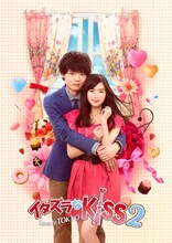 「イタズラなKiss2～Love in TOKYO」のメインビジュアル。(c)多田かおる／ミナトプロ・エムズ (c)「イタズラなＫｉｓｓ２～Love in TOKYO」製作委員会
