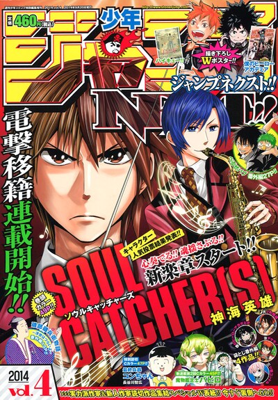 ジャンプNEXT!! 2014 vol.4